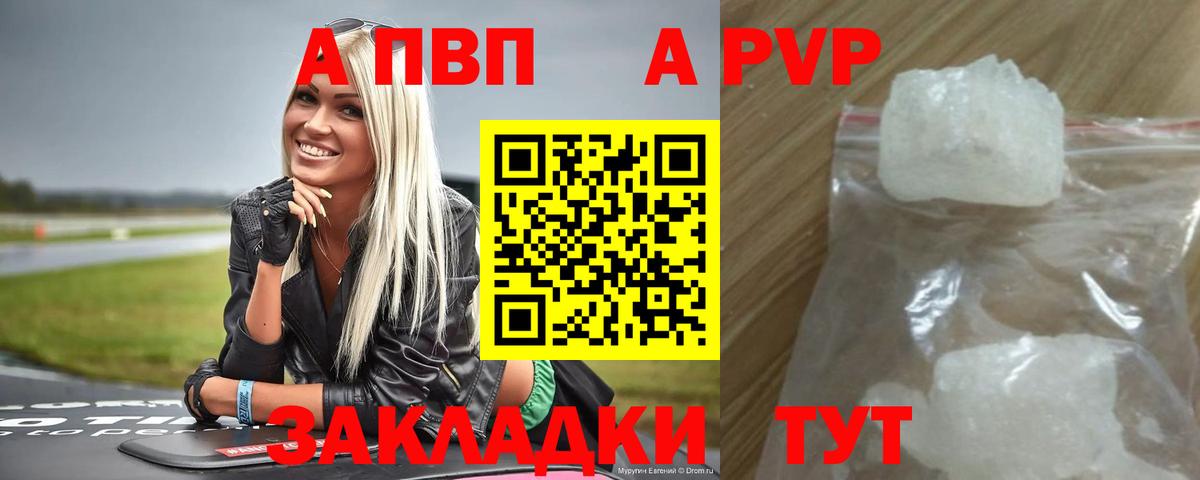 Нарьян-Мар  A-PVP VHQ  Вход с VPN  A PVP мука 