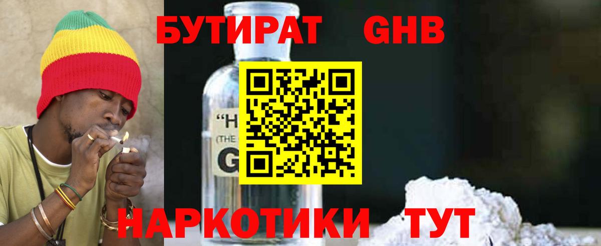 Нарьян-Мар  Бутират  Вход с VPN  Бутират бутик 