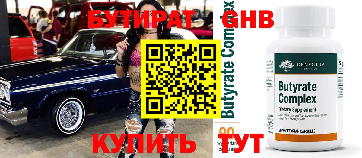 Бутират жидкий экстази Нарьян-Мар
