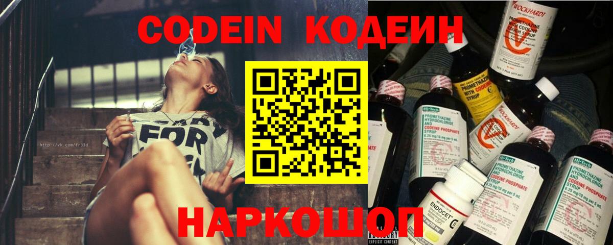 Нарьян-Мар  Кодеин напиток Lean (лин)  Вход с VPN  Кодеин напиток Lean (лин) 