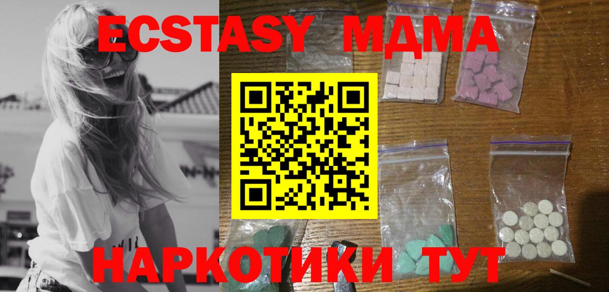МДМА  MDMA кристаллы  Вход с VPN  Нарьян-Мар  MDMA молли 