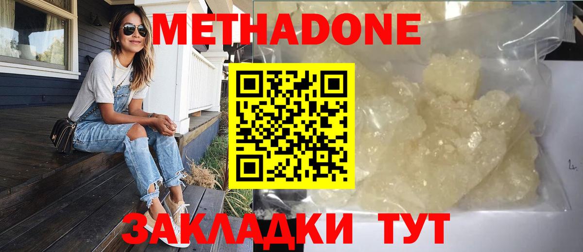 Нарьян-Мар  Метадон methadone  Метадон белоснежный  Вход с VPN 