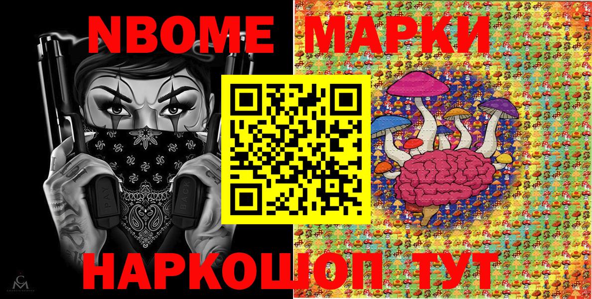 Нарьян-Мар  Марки NBOMe 1500мкг  Вход с VPN 