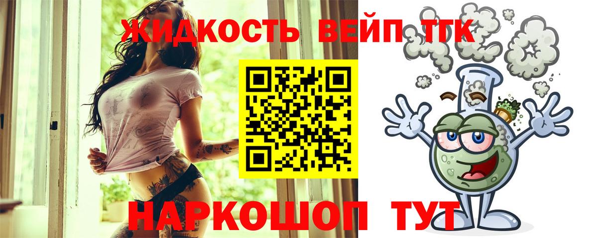 ТГК вейп с тгк Нарьян-Мар